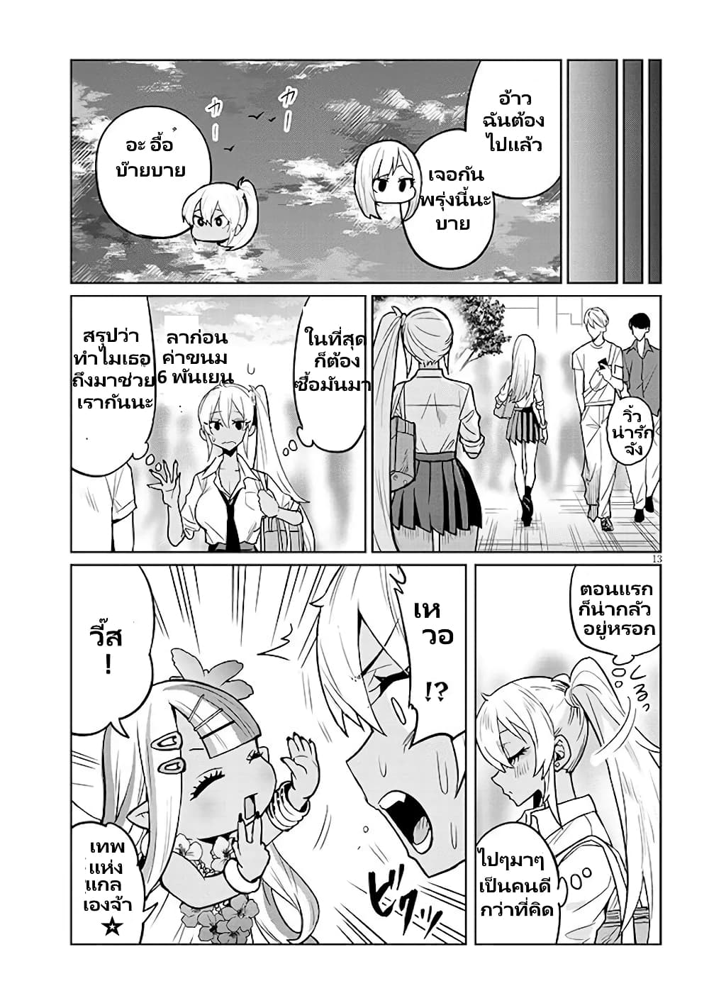 Gal Gohan page 14