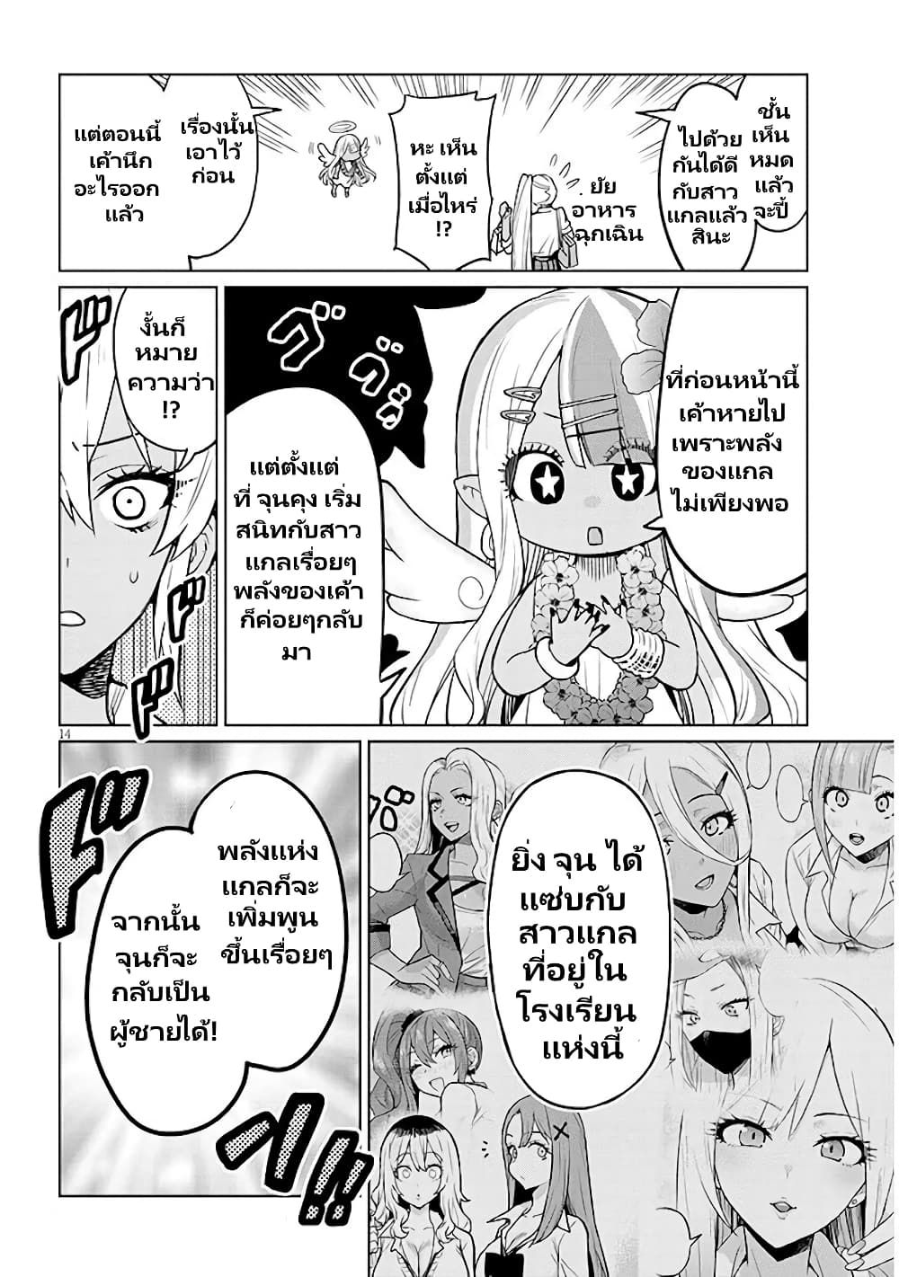 Gal Gohan page 15