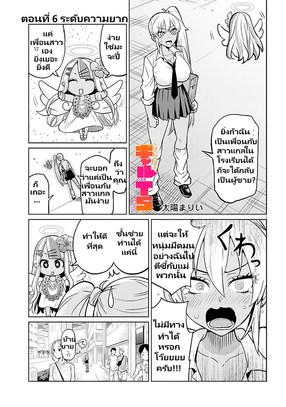 Gal Gohan page 2