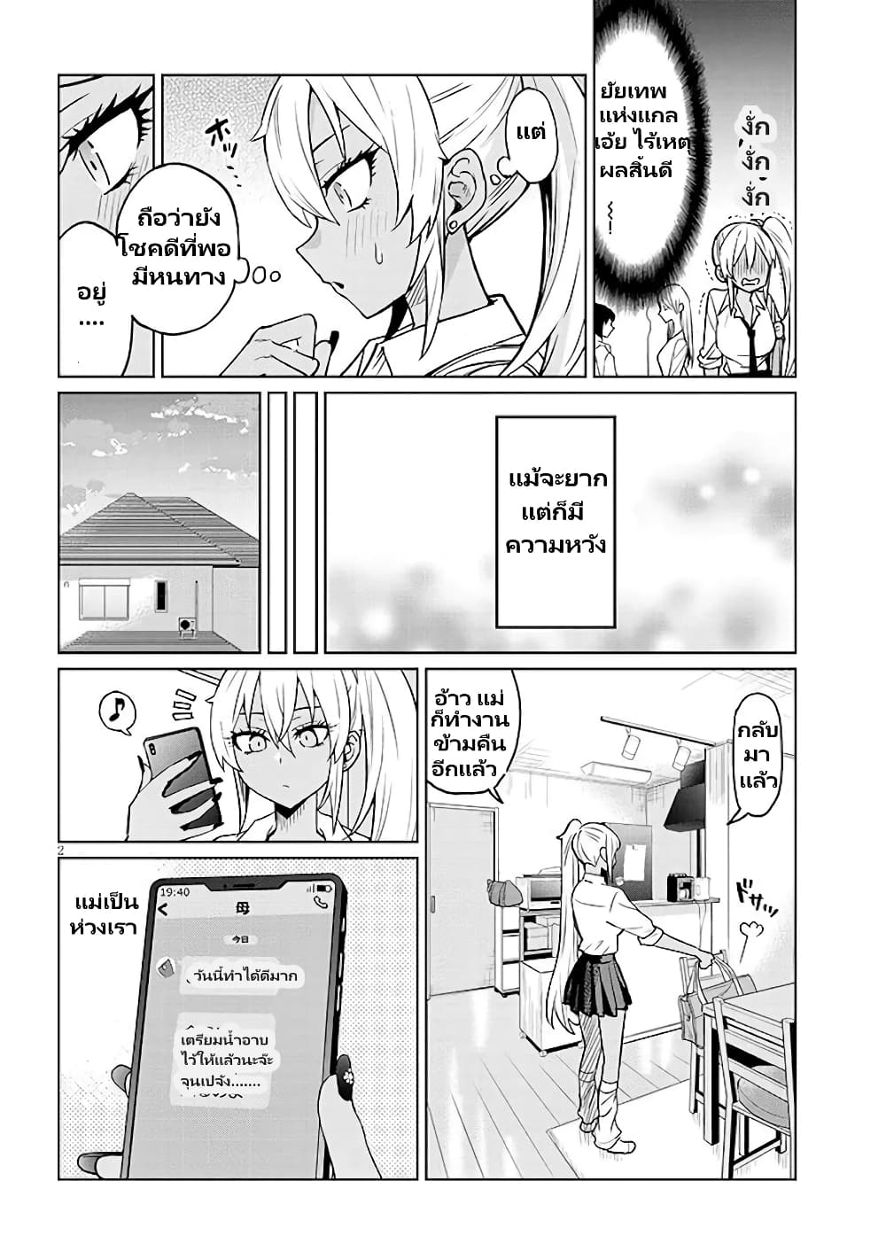 Gal Gohan page 3