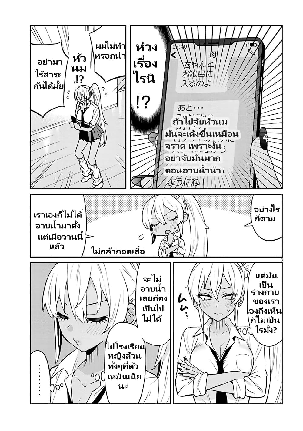 Gal Gohan page 4