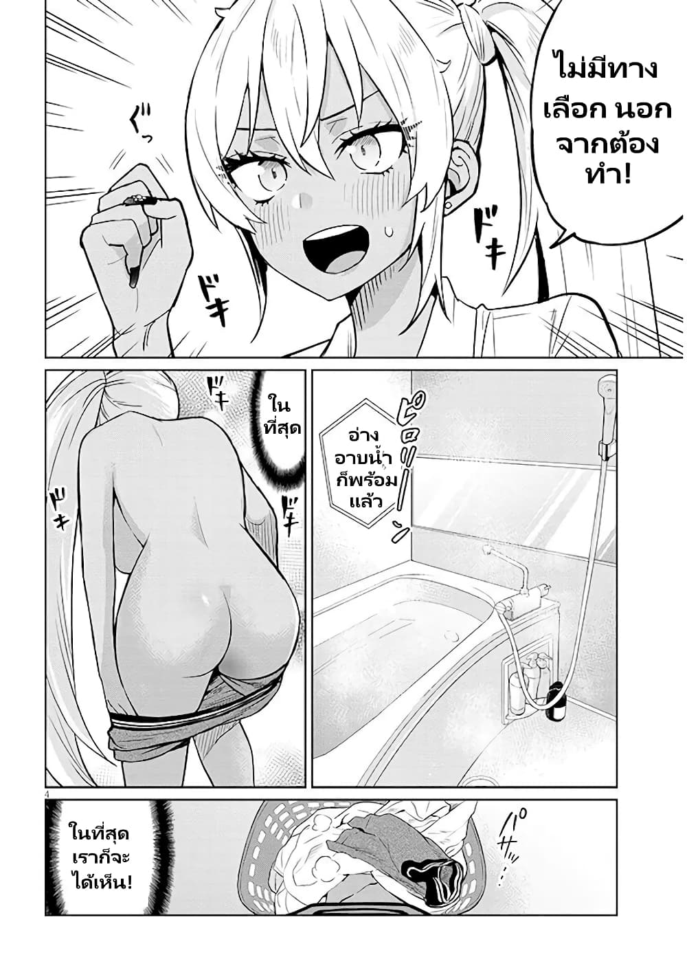 Gal Gohan page 5