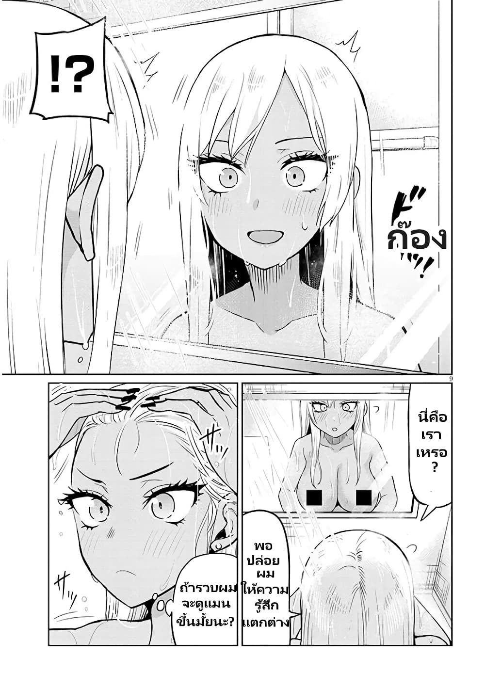 Gal Gohan page 10
