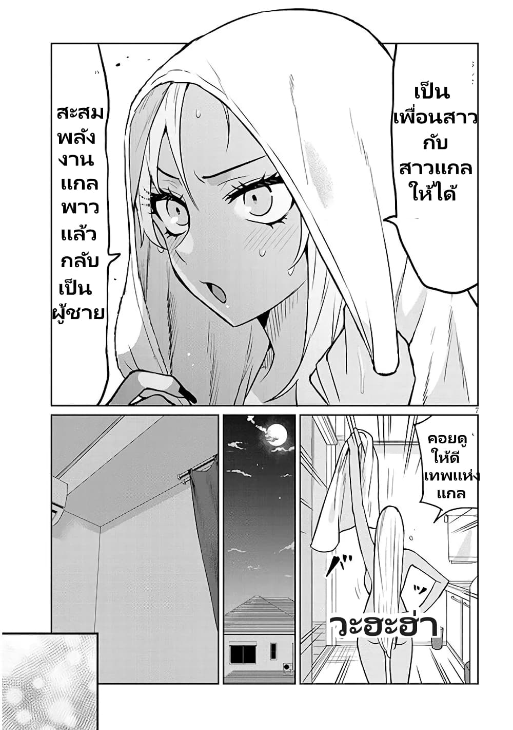 Gal Gohan page 18