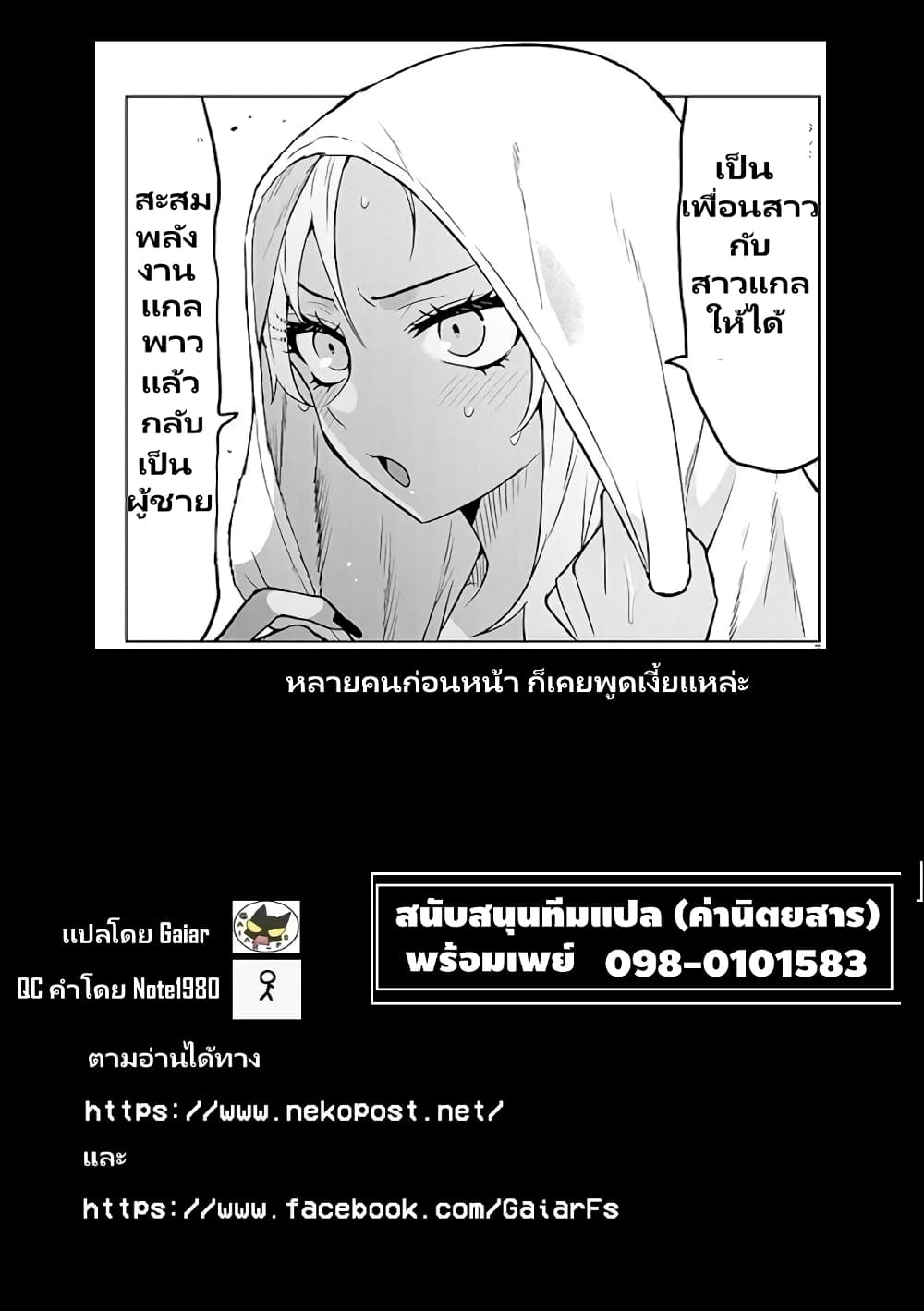 Gal Gohan page 20