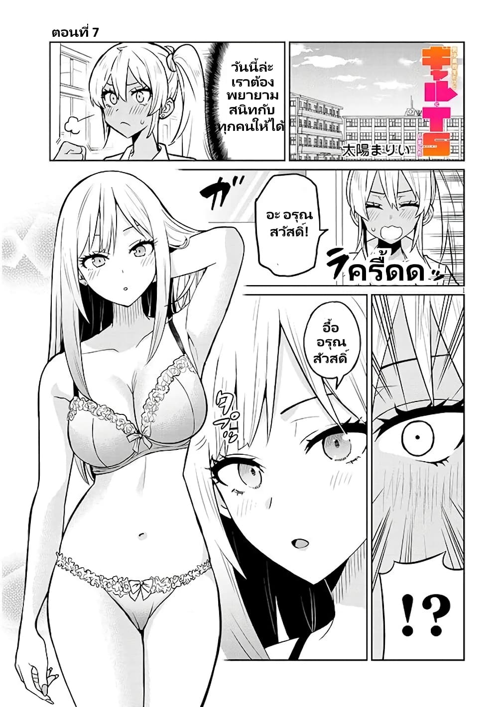 Gal Gohan page 2