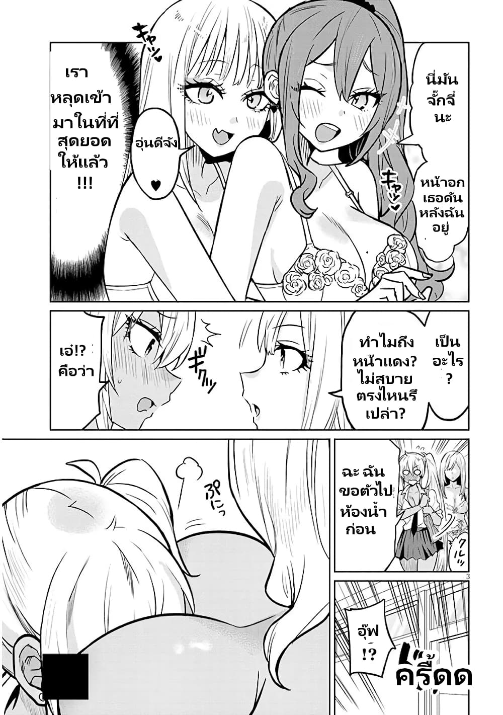 Gal Gohan page 4