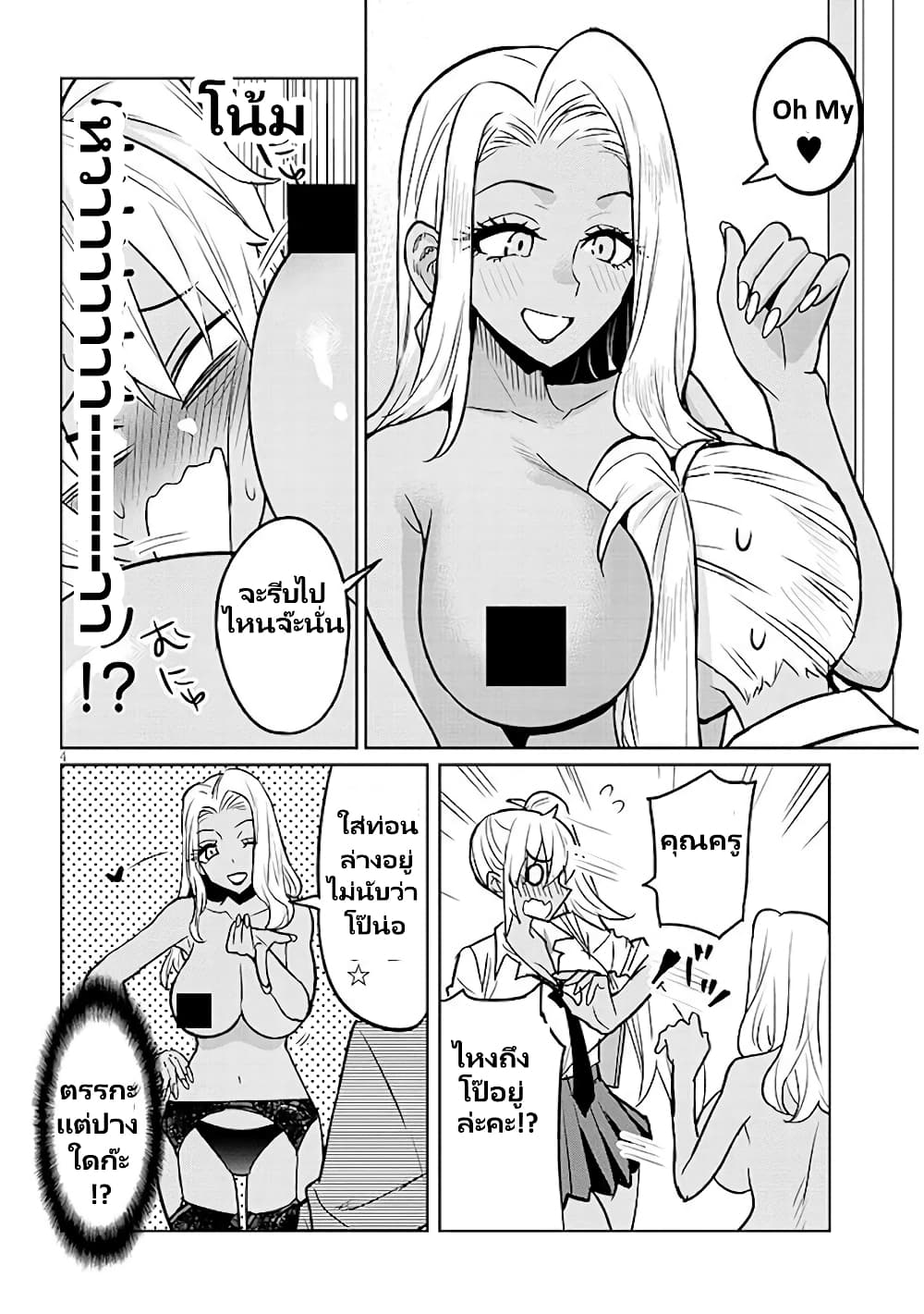 Gal Gohan page 5