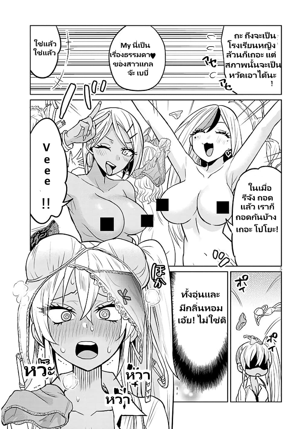 Gal Gohan page 6
