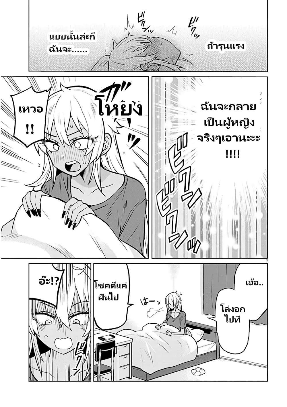 Gal Gohan page 8