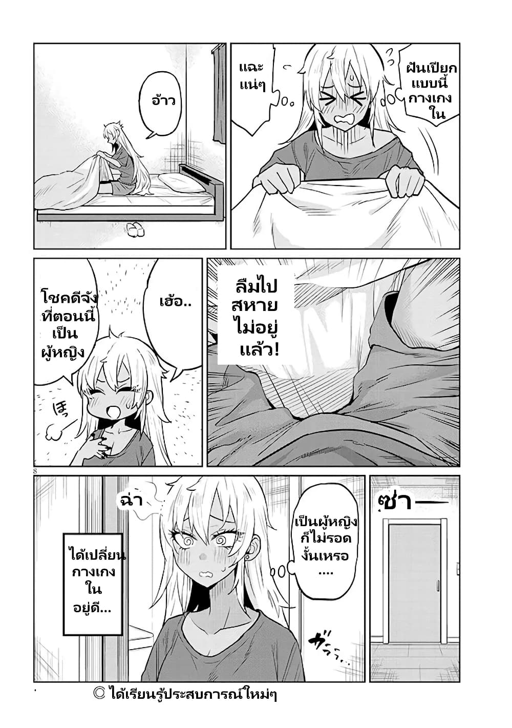 Gal Gohan page 9