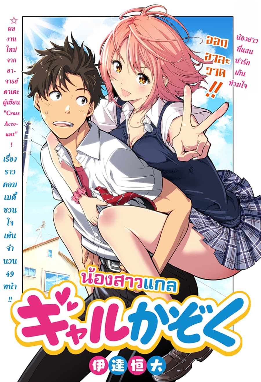 Gal Kazoku น้องสาวแกล page 2