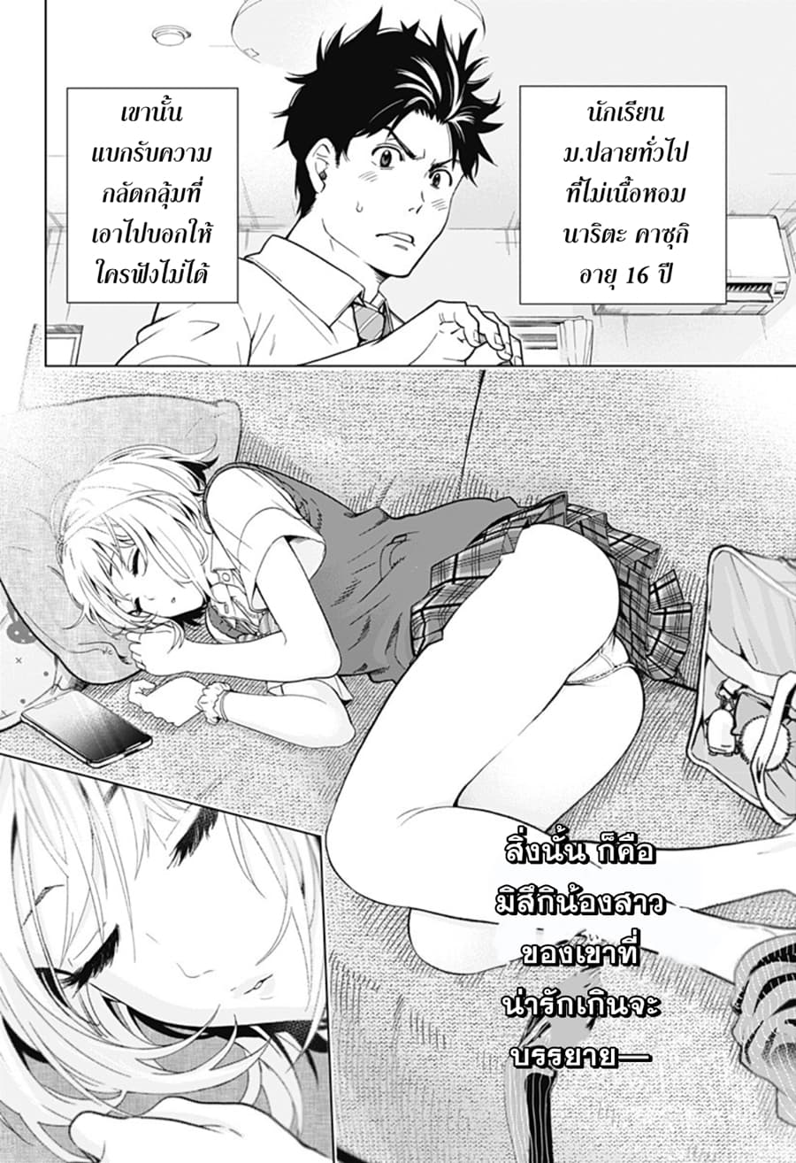 Gal Kazoku น้องสาวแกล page 3