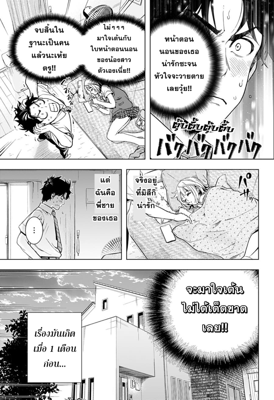 Gal Kazoku น้องสาวแกล page 4