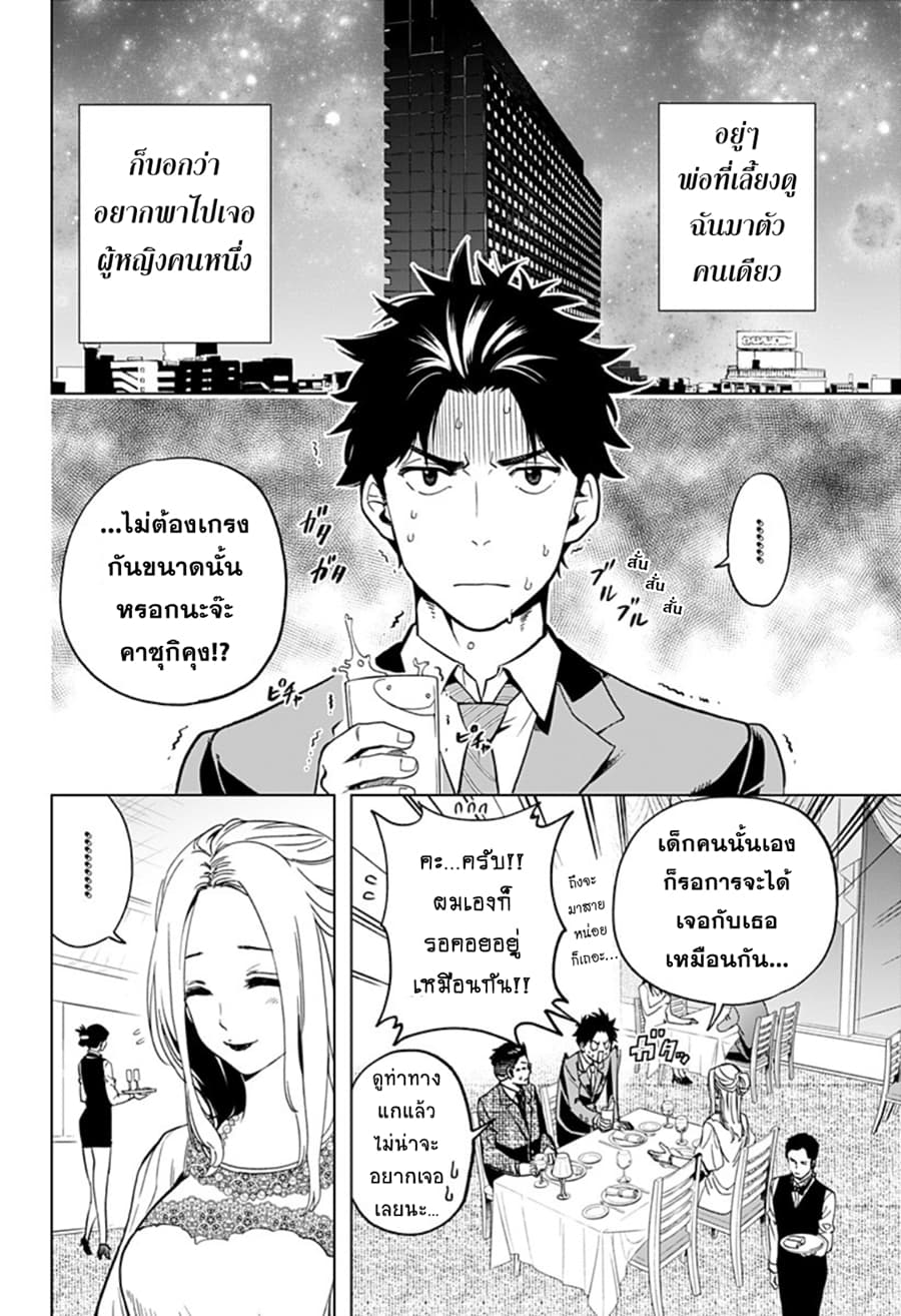 Gal Kazoku น้องสาวแกล page 5