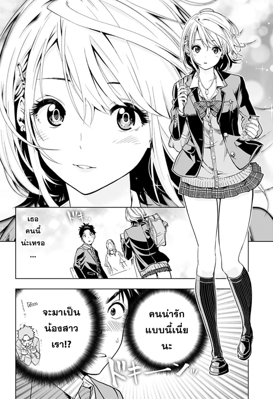 Gal Kazoku น้องสาวแกล page 7