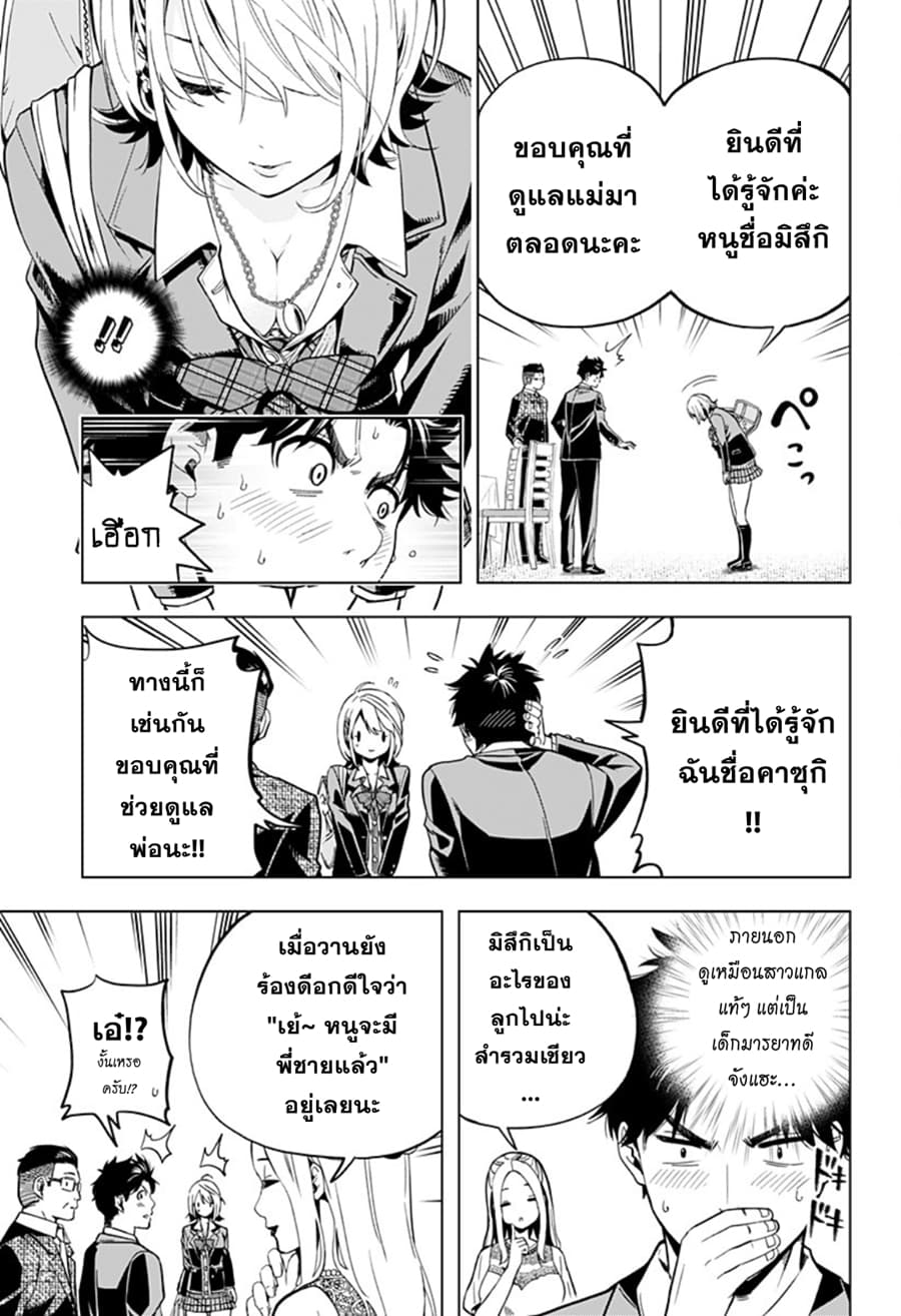Gal Kazoku น้องสาวแกล page 8