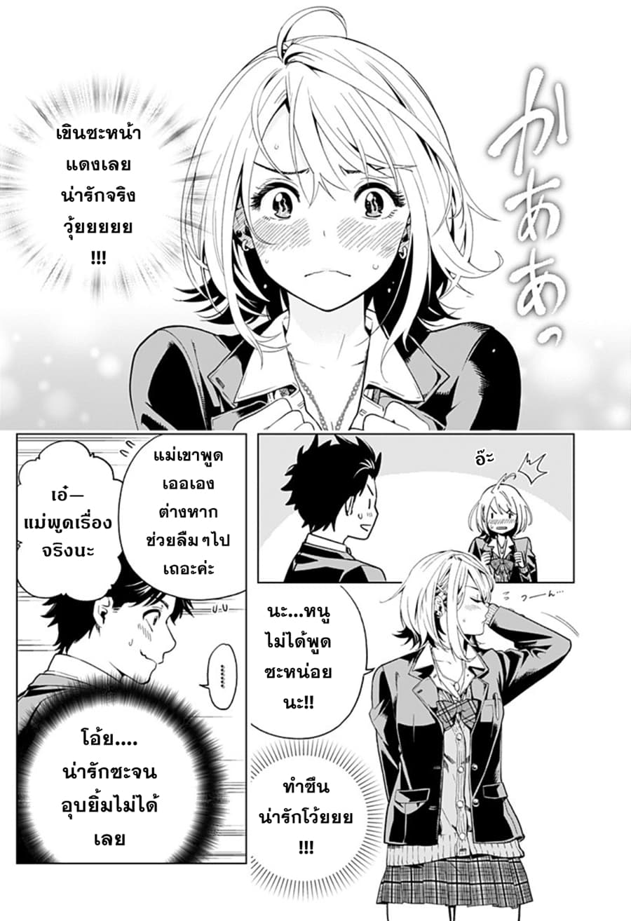 Gal Kazoku น้องสาวแกล page 9