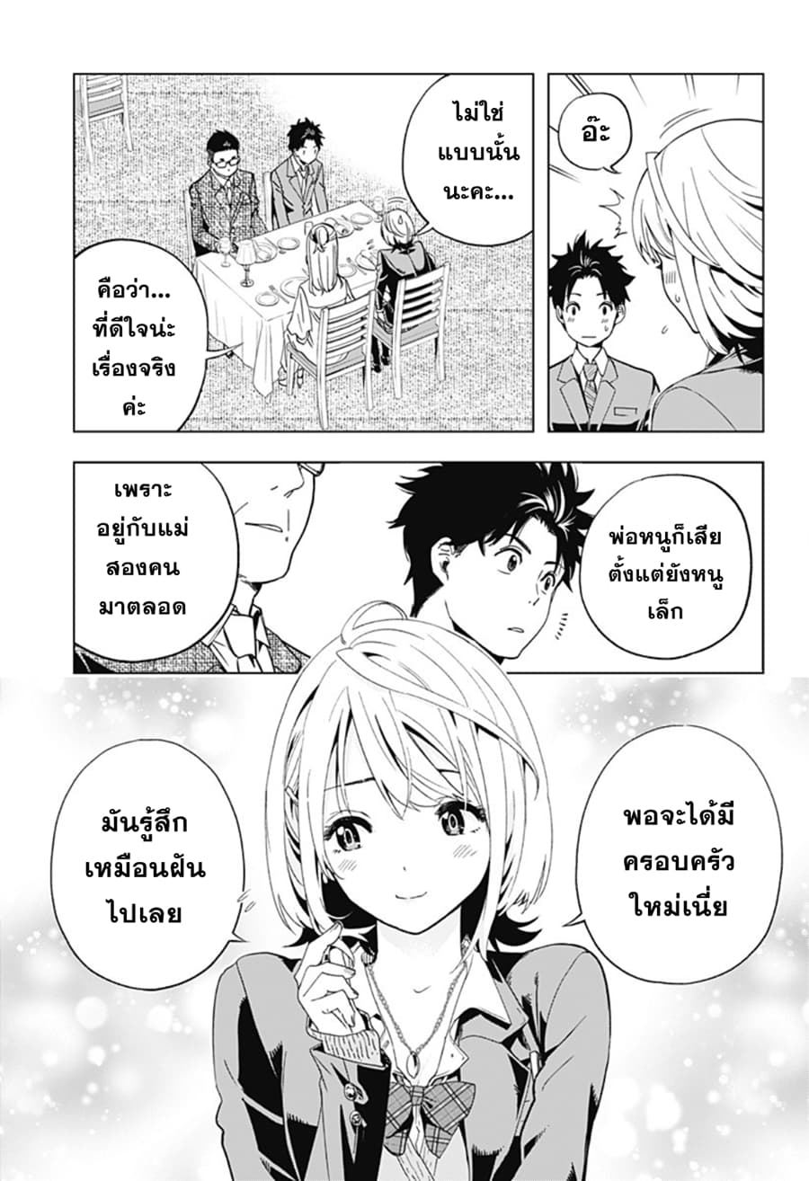 Gal Kazoku น้องสาวแกล page 10