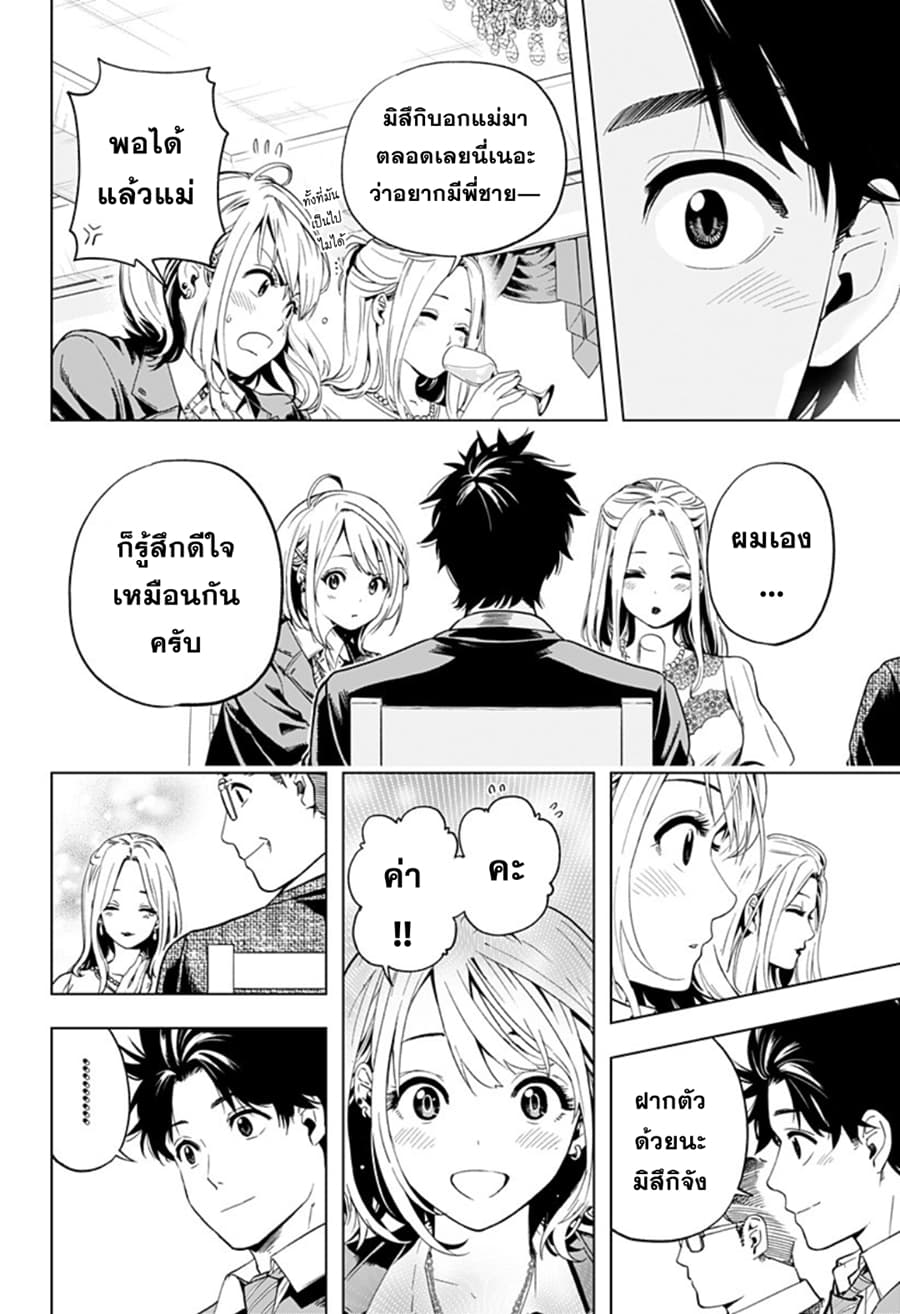 Gal Kazoku น้องสาวแกล page 11