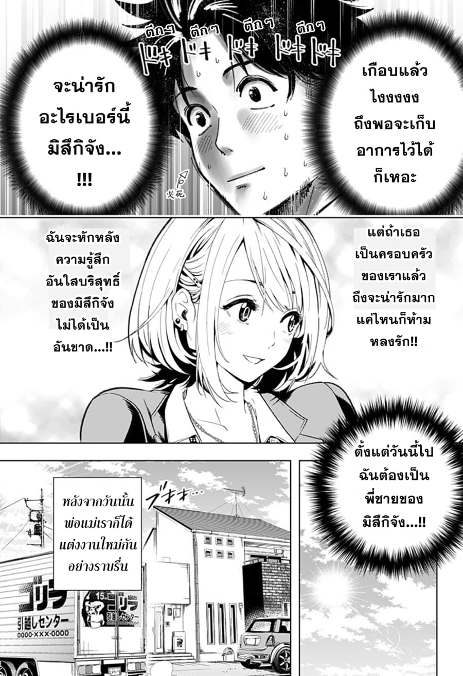 Gal Kazoku น้องสาวแกล page 12