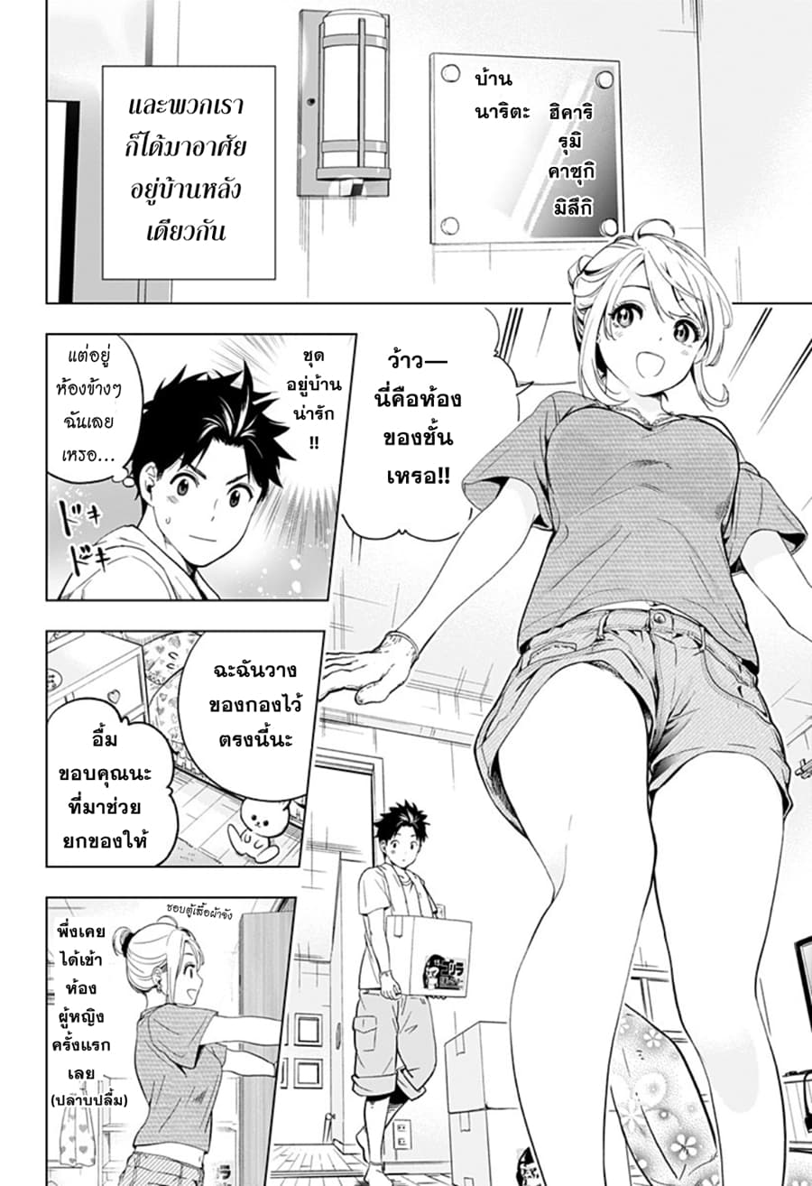 Gal Kazoku น้องสาวแกล page 13