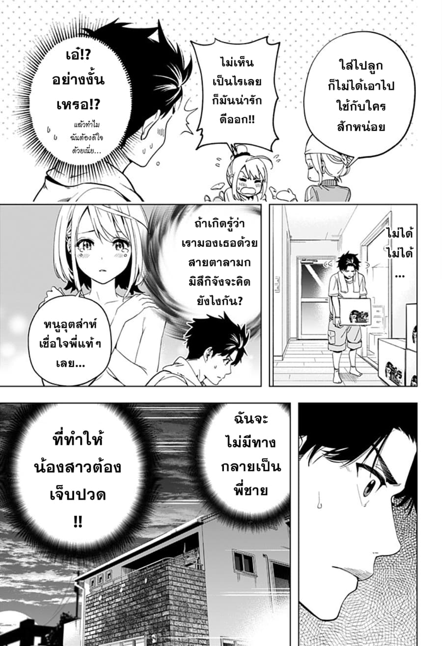 Gal Kazoku น้องสาวแกล page 16