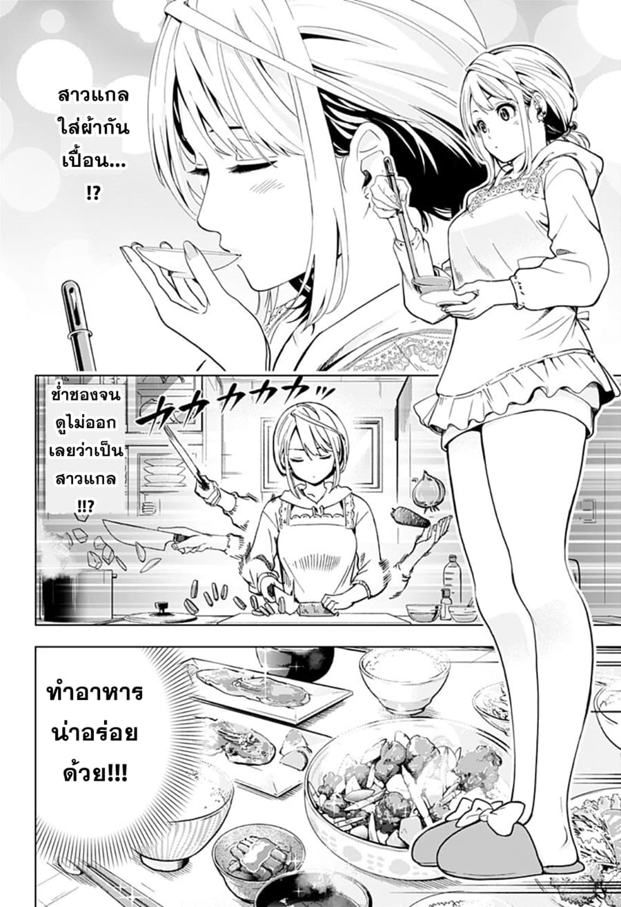 Gal Kazoku น้องสาวแกล page 19