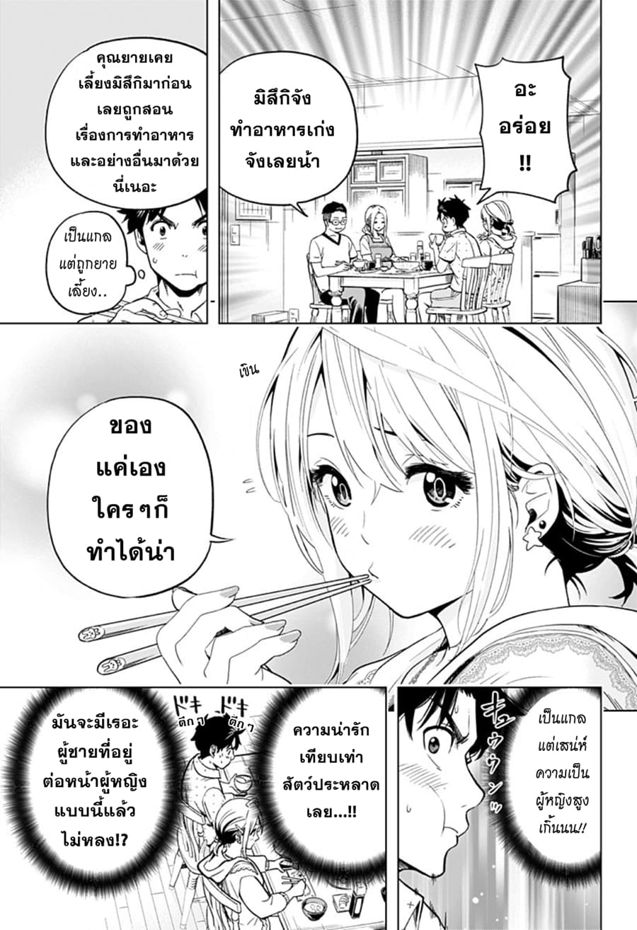 Gal Kazoku น้องสาวแกล page 20