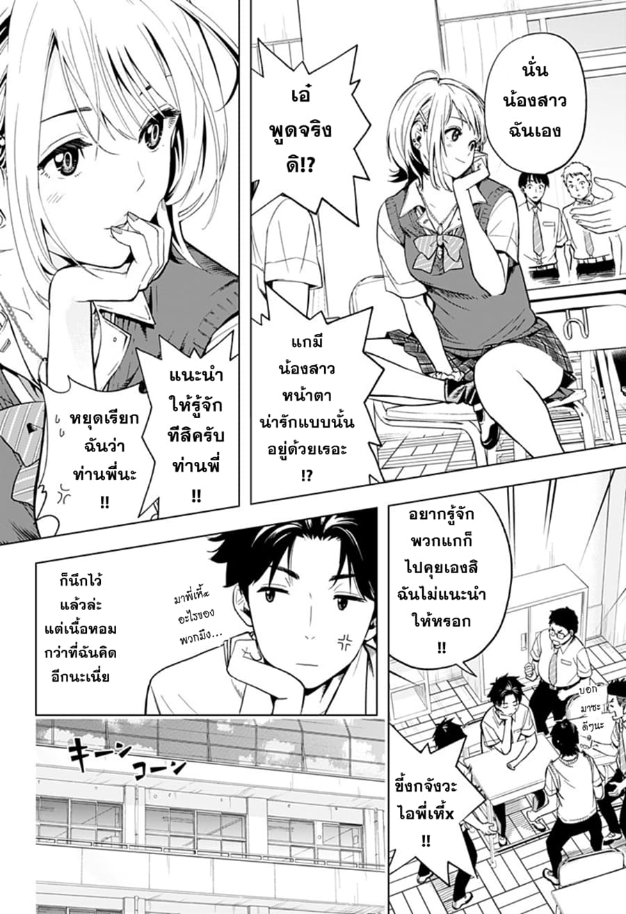 Gal Kazoku น้องสาวแกล page 23