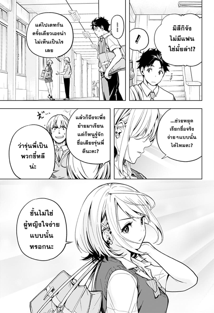 Gal Kazoku น้องสาวแกล page 24