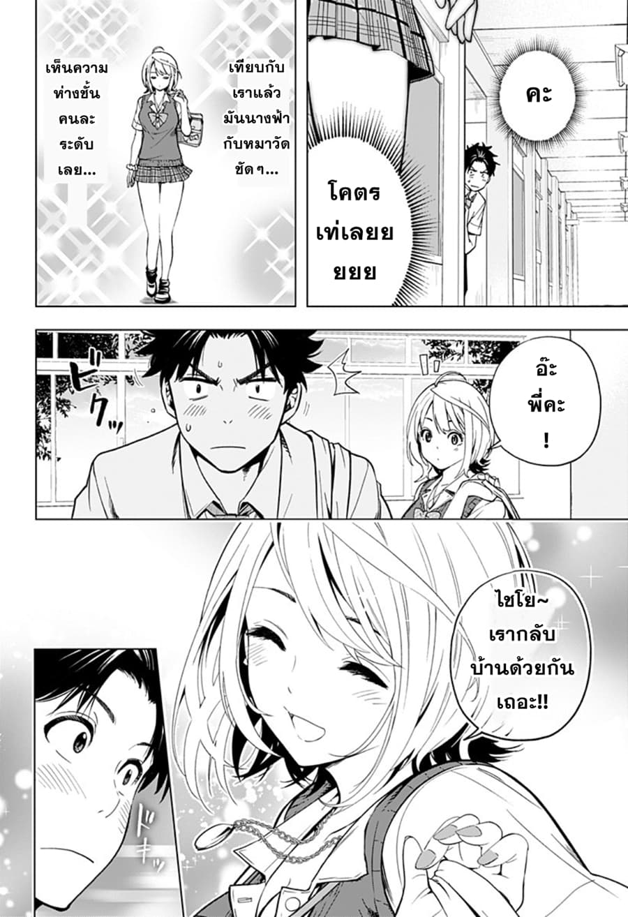 Gal Kazoku น้องสาวแกล page 25