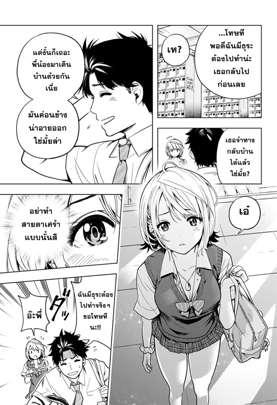 Gal Kazoku น้องสาวแกล page 26