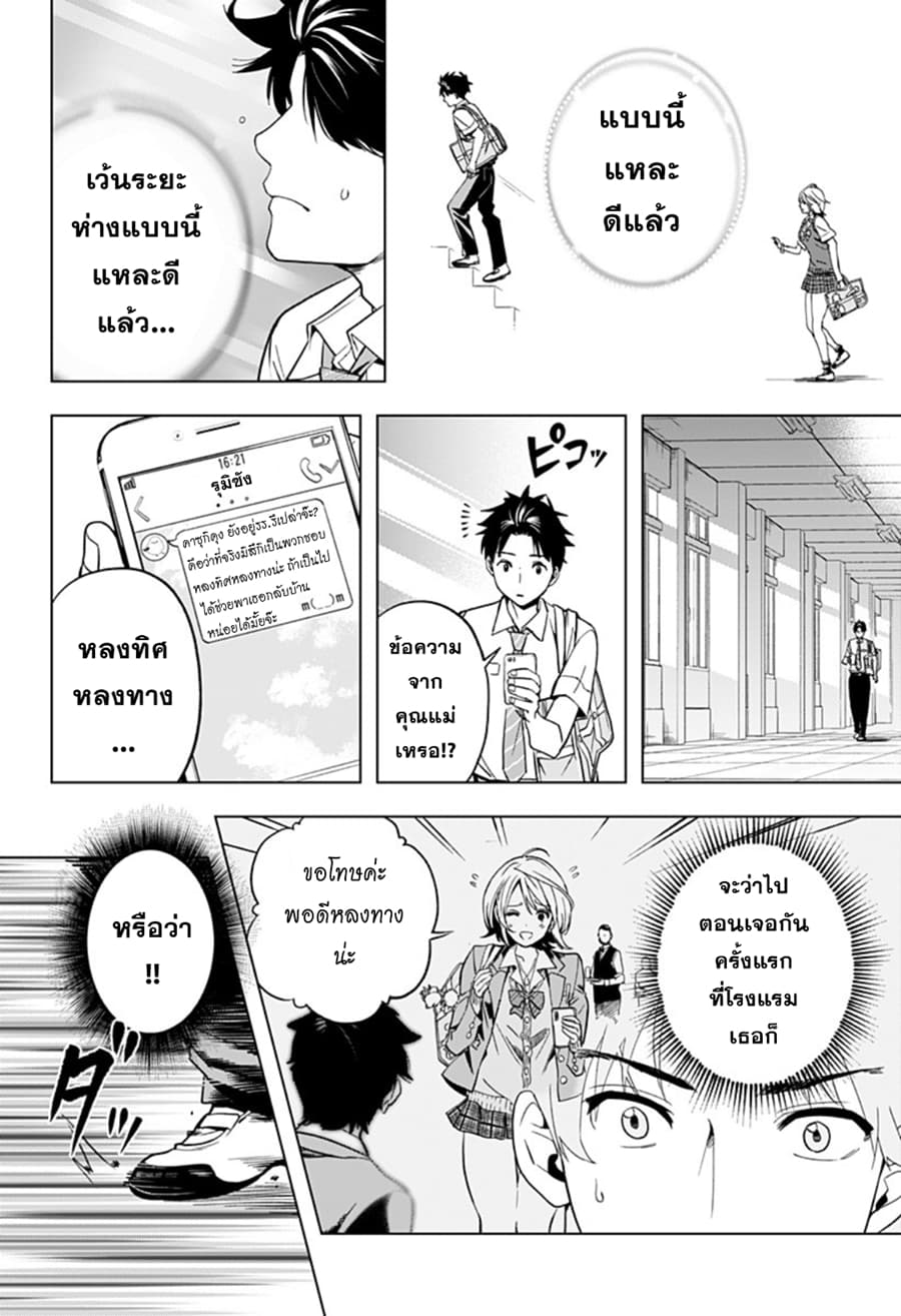 Gal Kazoku น้องสาวแกล page 27