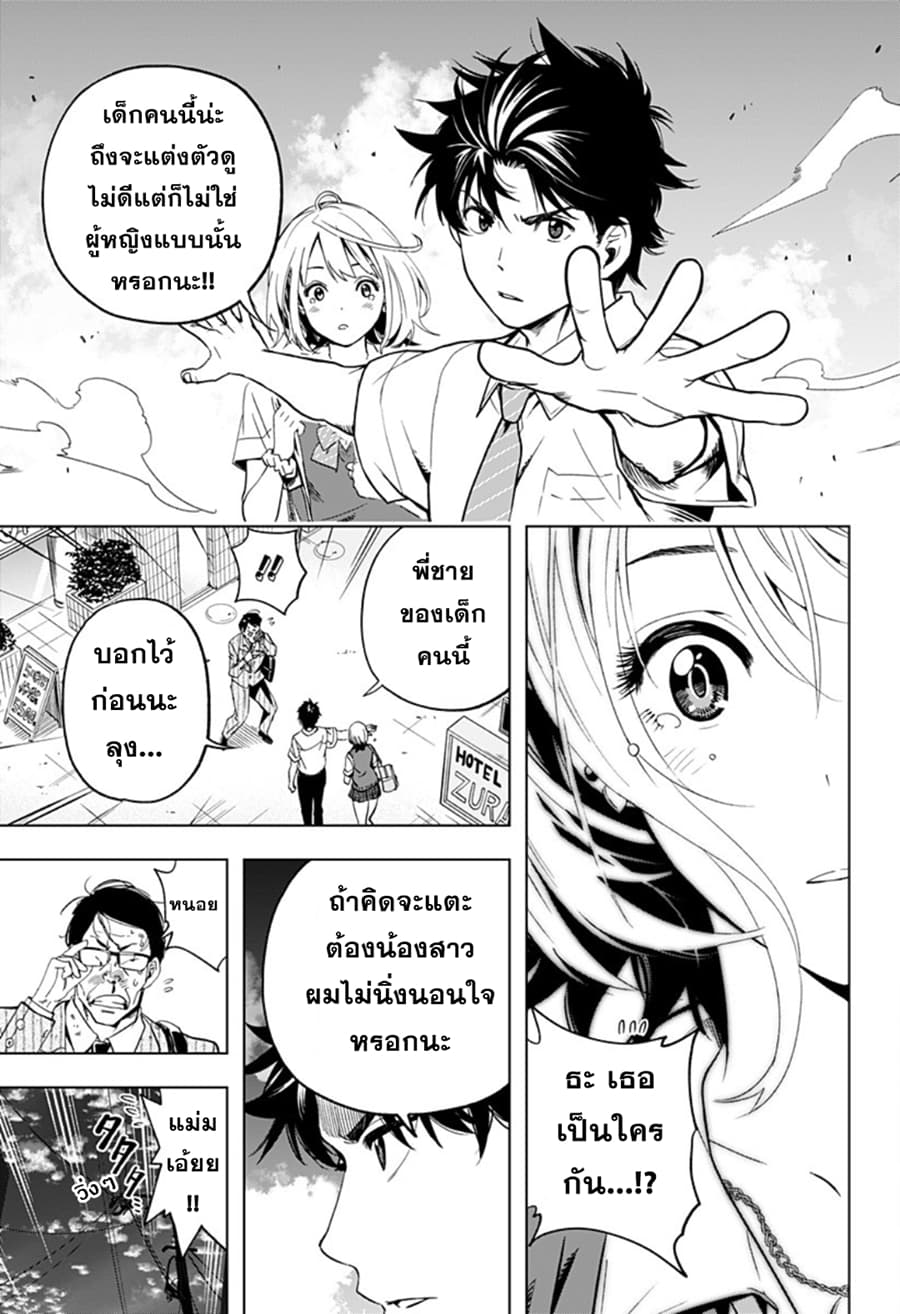 Gal Kazoku น้องสาวแกล page 30