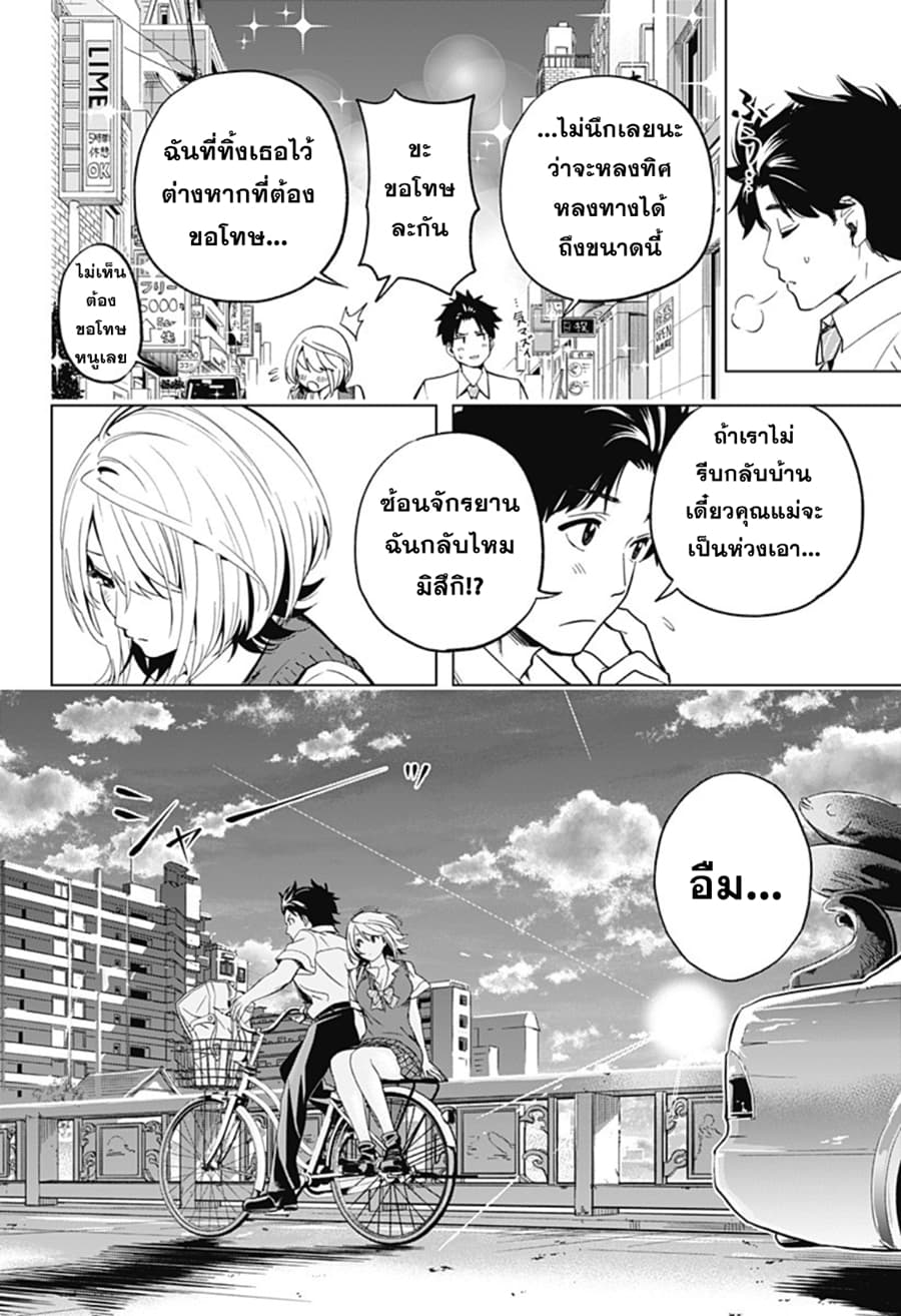Gal Kazoku น้องสาวแกล page 31