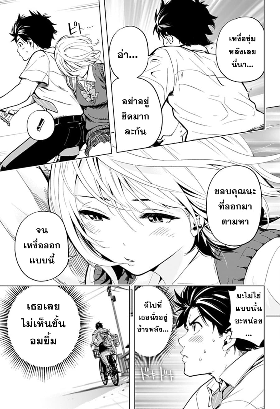 Gal Kazoku น้องสาวแกล page 32