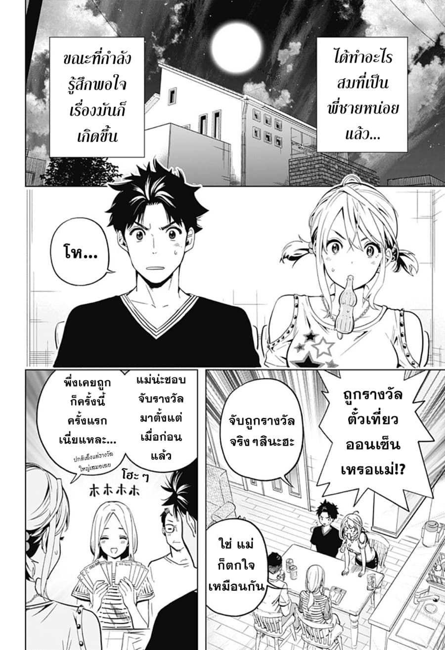 Gal Kazoku น้องสาวแกล page 33