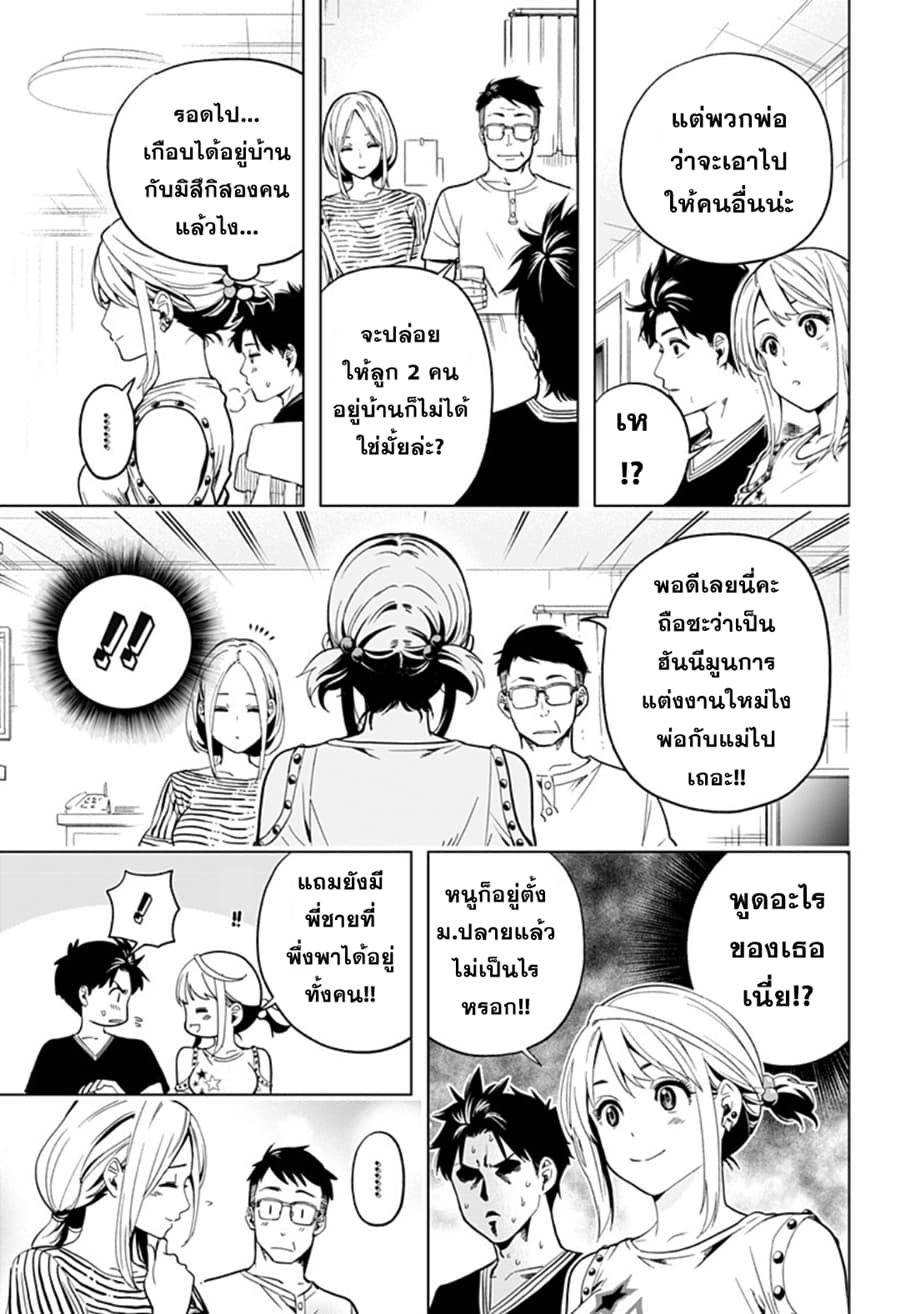 Gal Kazoku น้องสาวแกล page 34