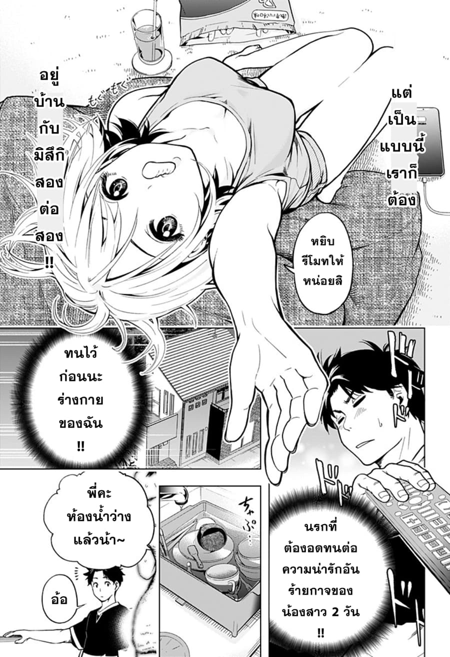 Gal Kazoku น้องสาวแกล page 36