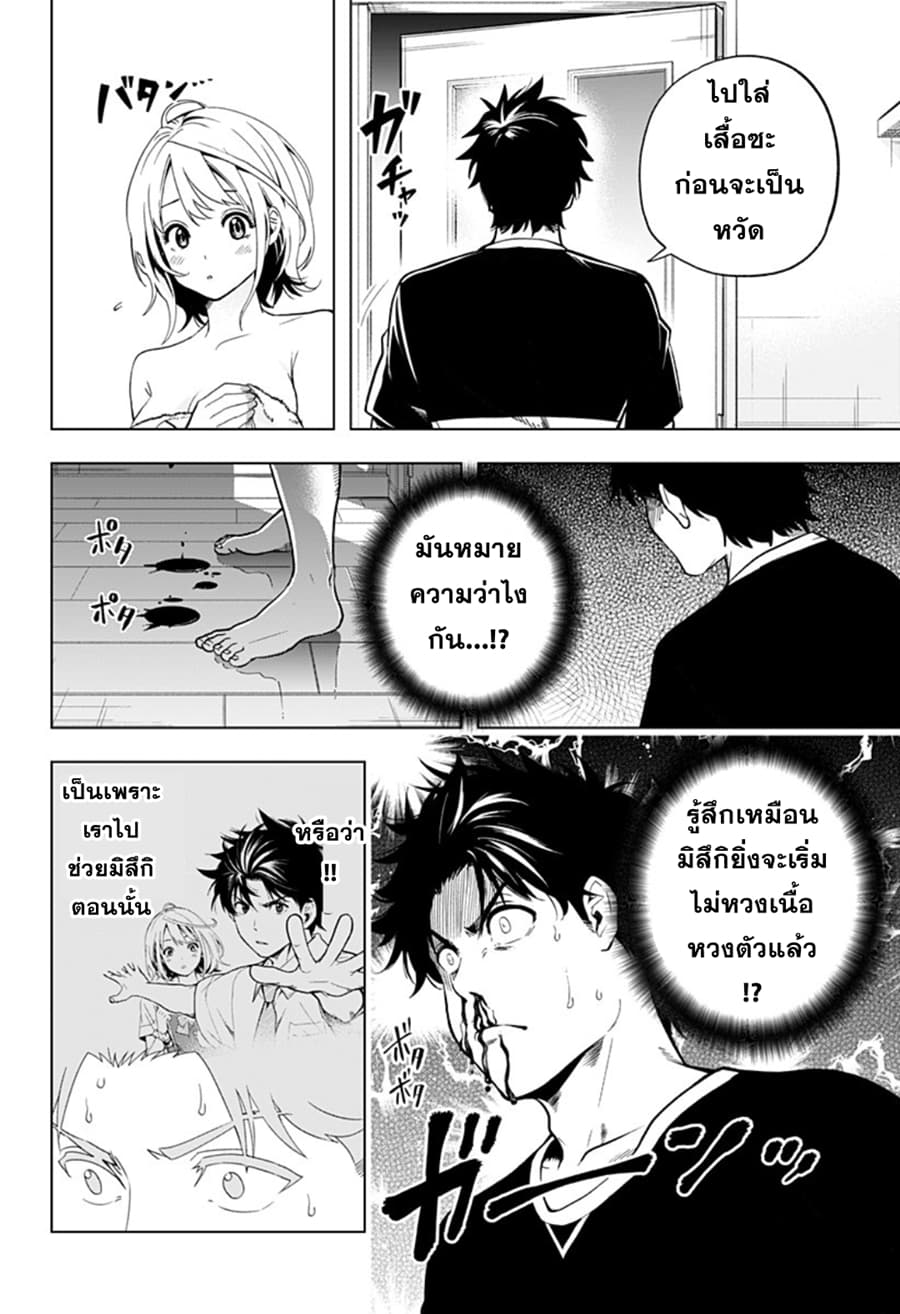 Gal Kazoku น้องสาวแกล page 38
