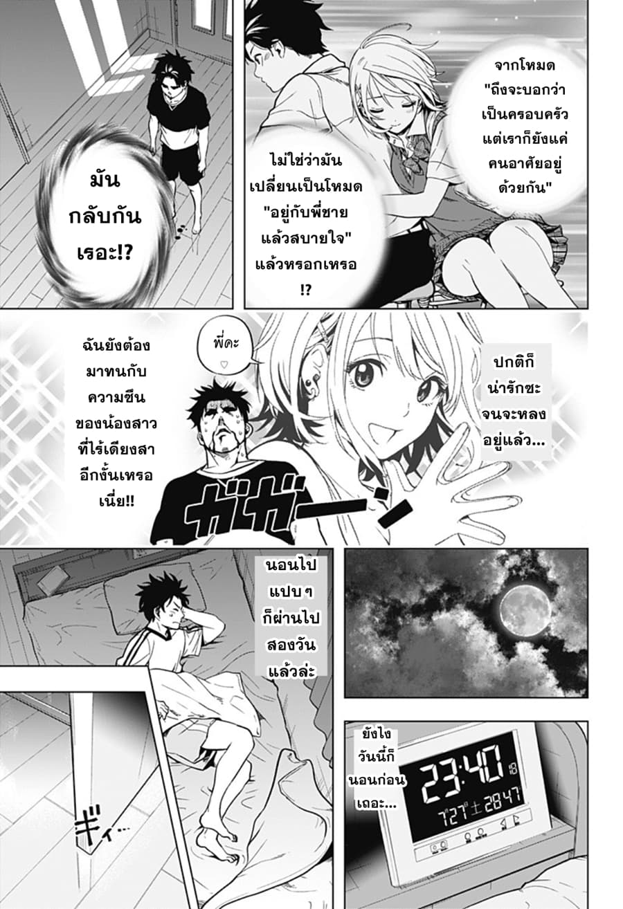 Gal Kazoku น้องสาวแกล page 39