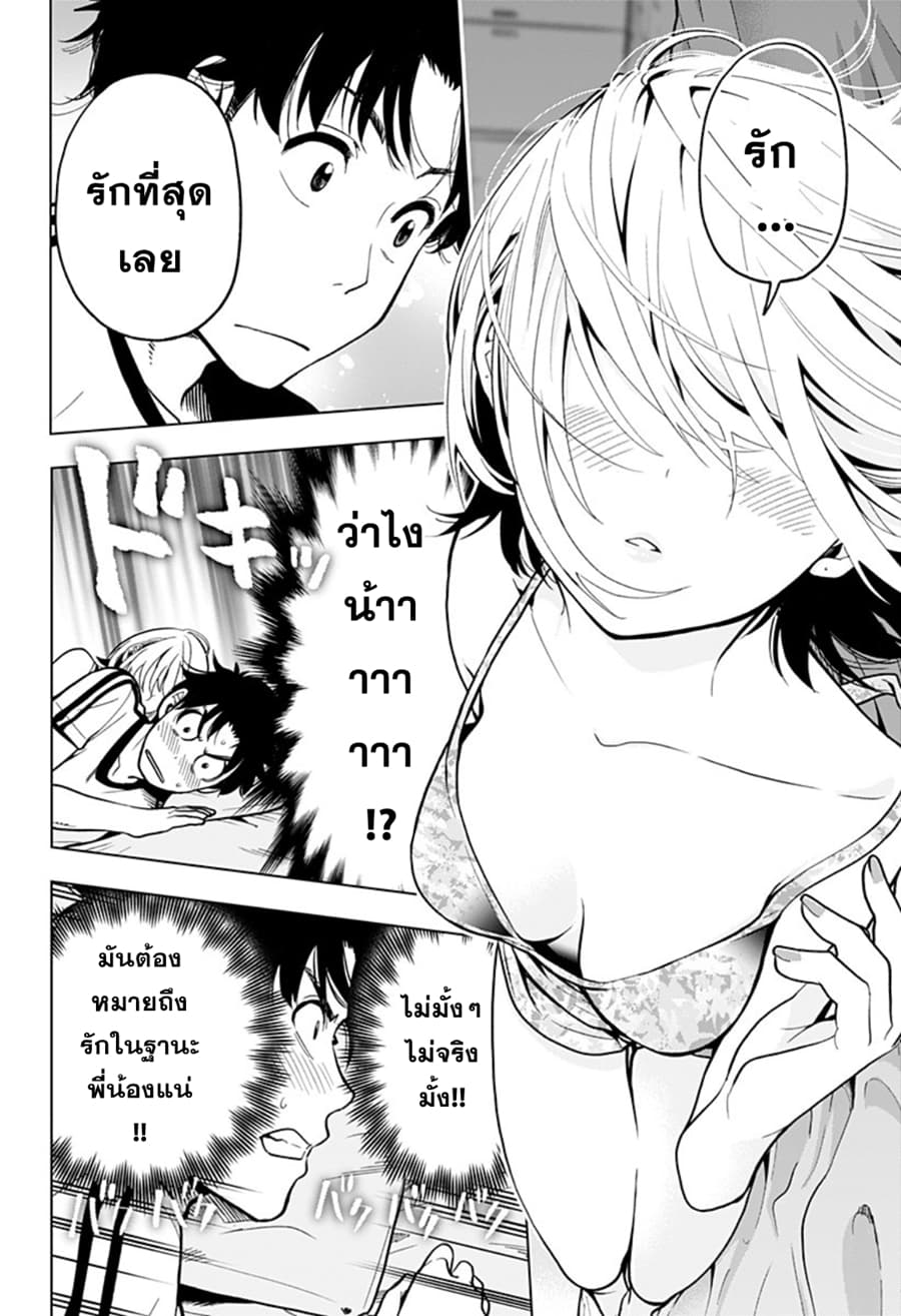 Gal Kazoku น้องสาวแกล page 42