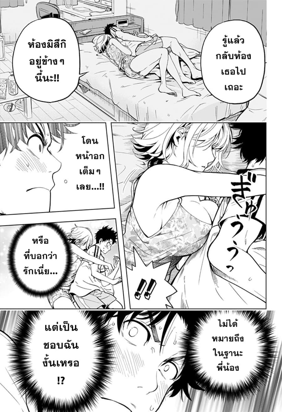 Gal Kazoku น้องสาวแกล page 43