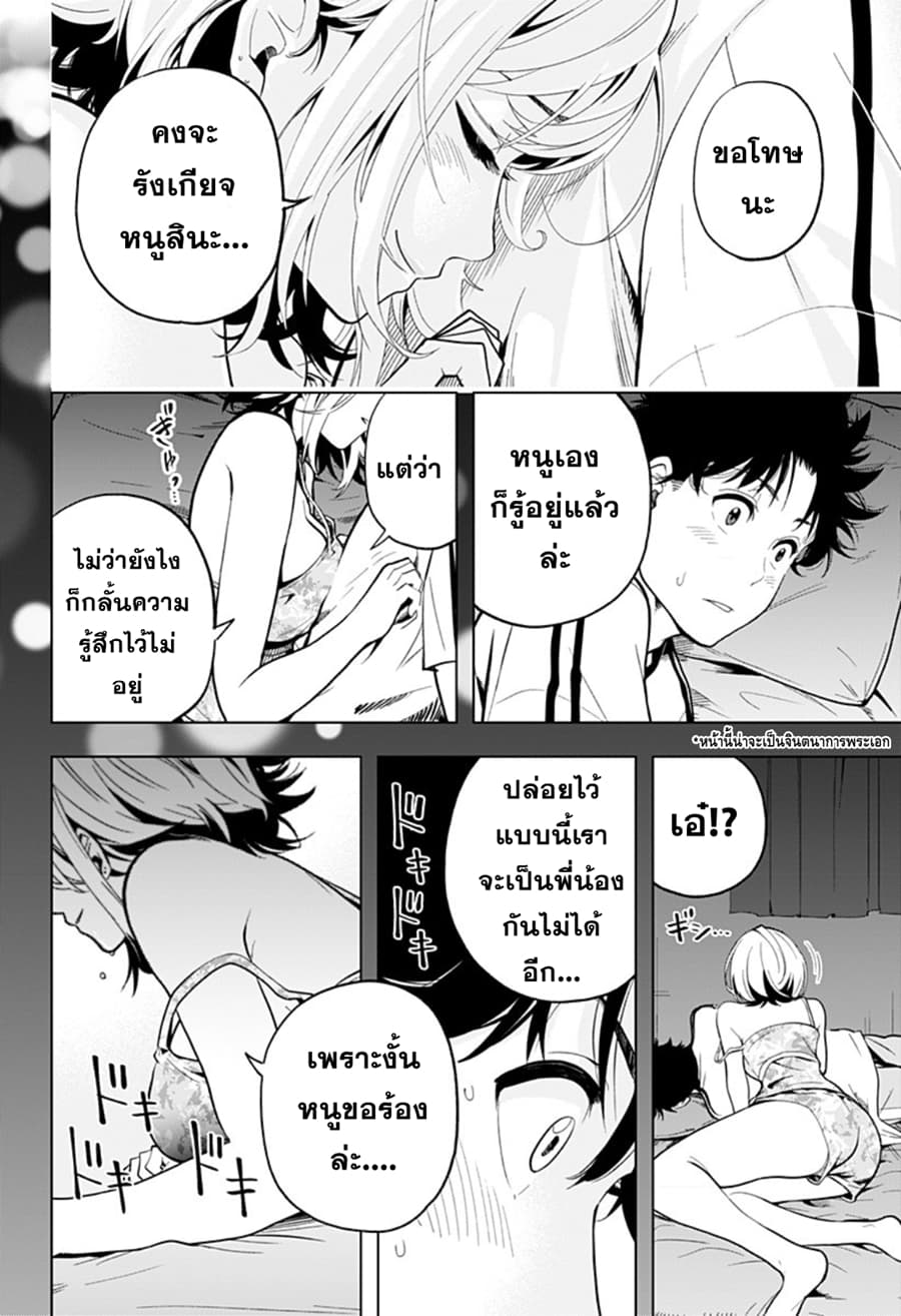 Gal Kazoku น้องสาวแกล page 44