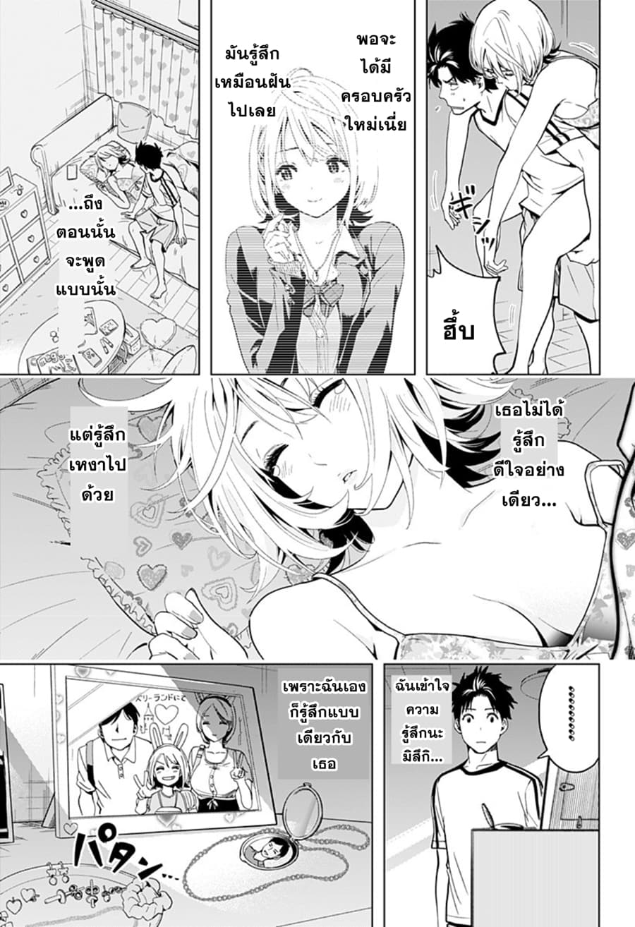 Gal Kazoku น้องสาวแกล page 47