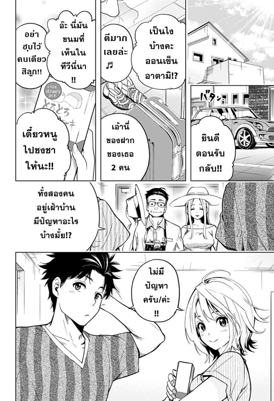 Gal Kazoku น้องสาวแกล page 48