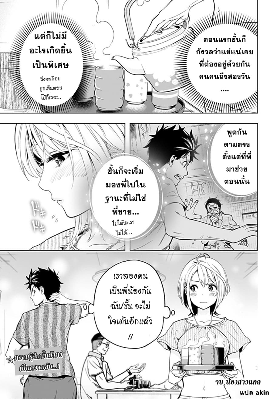 Gal Kazoku น้องสาวแกล page 49