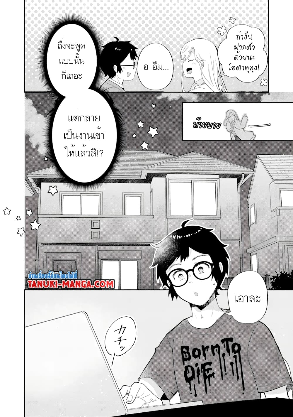 Gal ni Yasashii Otaku-kun page 1