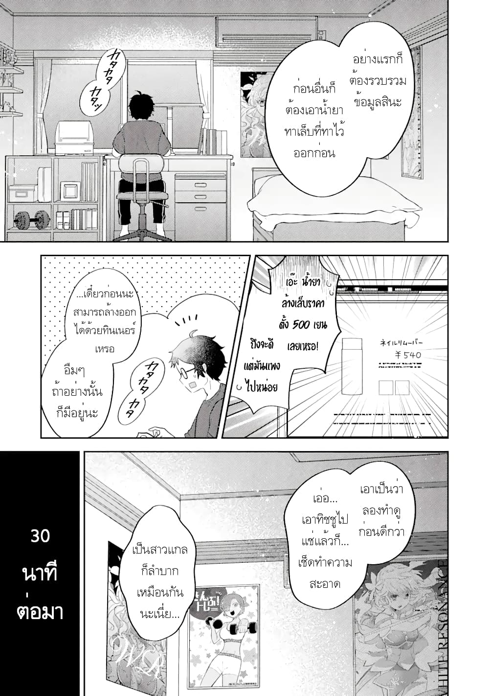 Gal ni Yasashii Otaku-kun page 2